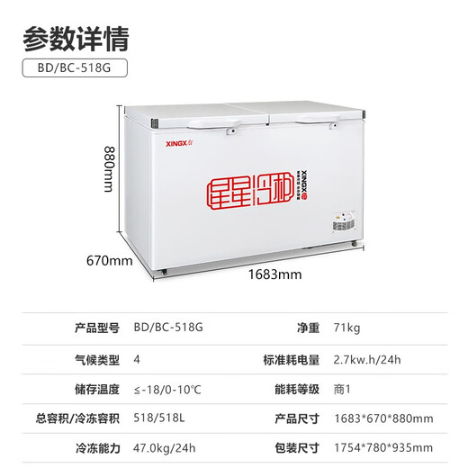 星星（XINGX）冰柜BD/BC-518G商用卧式大冷柜 冷藏冷冻转换保鲜冰箱 雪糕冰冻柜急冻速冻大冰柜 BD/BC-518G（约冻肉673斤）
