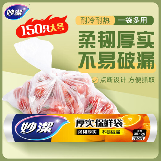 Miaojie large fresh-keeping bags 150 thick plastic food bags kitchen supermarket disposable supplies
