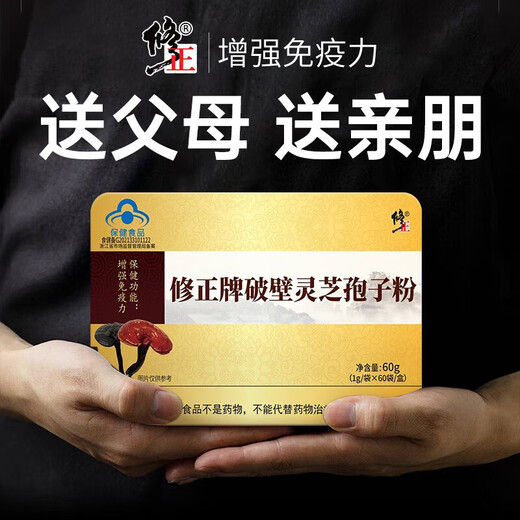 Corrected Breaking Wall Ganoderma Spore Powder Enhances immunity and improves resistance Postoperative nourishing and health products for middle-aged and elderly people Adult nourishing gifts 60g/box [2 boxes of consolidation] Correct Breaking Wall Ganoderma Spore Powder