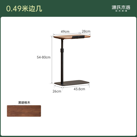源氏木语实木可升降旋转边几简约黑胡桃木角几客厅茶几家用床边桌 0.49m边几(49*28*(54-80)cm