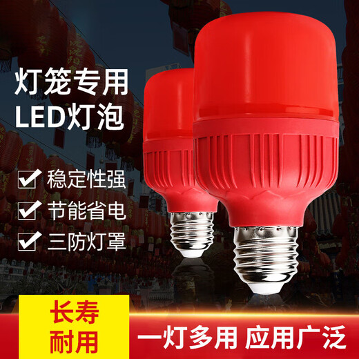 Guan'an LED red lantern light bulb energy-saving super bright E27 screw bulb light red color light bulb shipped from Beijing warehouse 10w