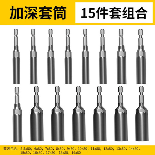 Yanran Extended Electric Wrench Socket Hexagon Hand Drill Screwdriver 80mm* 5.5-18mm 15-piece Set
