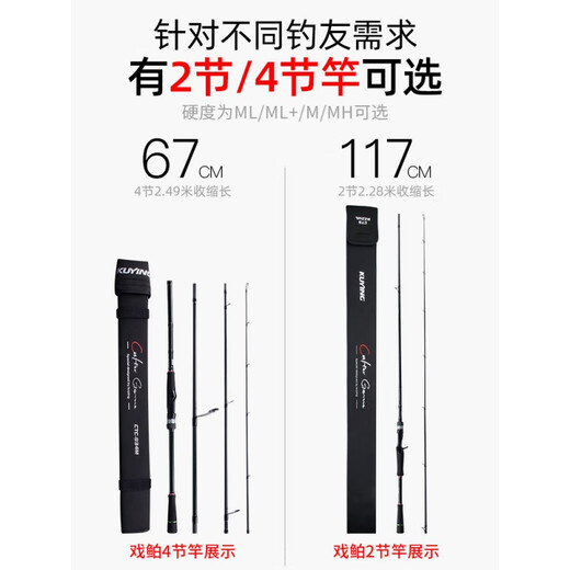 Kuying (Kuying) Opera Rogue Rod Long Throw Throder
