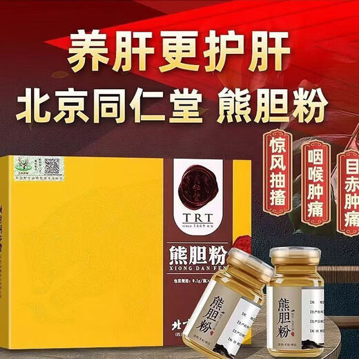 
Beijing Tongrentang Bear Bile Powder 0.1g*30 bottles, estrus deoxycholic acid, gold gallbladder grade, nourishing liver and protecting liver, relieve wine, liver fire, bitter and odor, clear and bright eyes, stinky eyes, red and refined decoctions, Tongrentang Golden Bear Bile Powder [0.1g*10 bottles], give glutinous rice paper [authorized guarantee, one for fake one for ten]