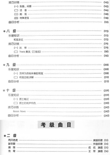 【可选单本】民谣吉他考级标准教程修订版吉他书籍入门教材自学吉他教学零基础吉他教材吉他书籍 民谣吉他考级标准教程【修订版】