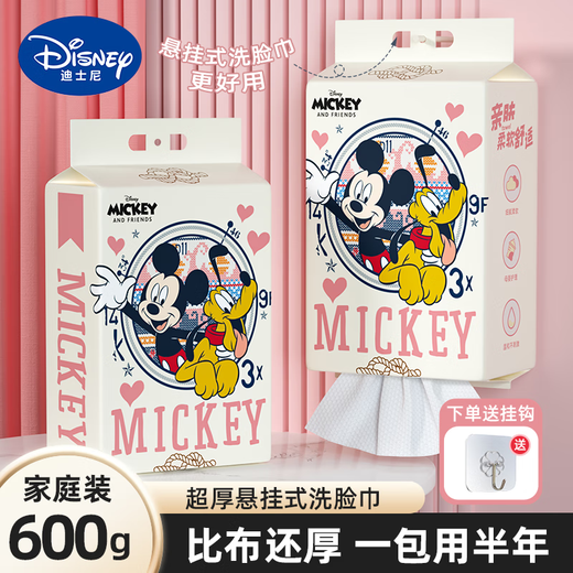 Disney (Disney) face towel disposable hanging removable cotton soft towel to remove makeup and wipe face Jin Jin is equal to 0.5 kg thickened extra large package family pack Mickey hanging removable soft towel does not shed lint 1 pack 600g 20*20cm