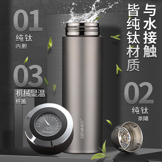 Geya (Geya) Antibacterial puro titanio titanio termo taza de alta gama negocios puro titanium taza té taza de té frescura taza antibacteriana aislamiento copa de agua personalización modelo de temperatura mecánica [caja de regalo de alta gama] 500ml