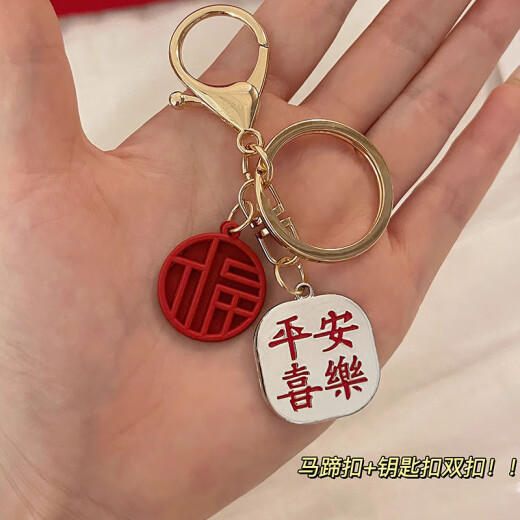 宿礼中国风钥匙扣挂件平安喜乐文字包包汽车钥匙链圈挂饰创意生日礼物 平安喜乐