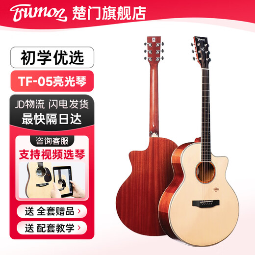 Guitare Truman 150TF/280TF Guitare simple Truman plume noire tombant cerise instrument folk guitare lumineuse TF05 couleur bois (contreplaqué)