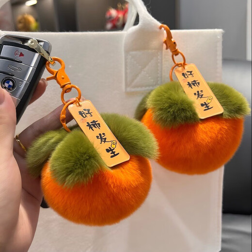 好柿发生挂饰钥匙扣仿獭兔毛小柿子汽车挂件可爱毛绒书包礼物 好柿发生钥匙扣*2个