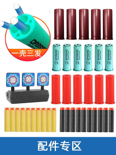 ZKHE s686双管喷子弹夹弹壳EVA软弹3孔弹壳XM1014玩具枪标配散弹 美智专用3孔壳12个小软40颗