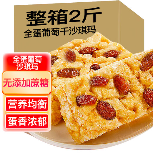 Maisuyuan Raisin Shaqima Biscuits Cake Points Casual Snacks Breakfast Bread Office Adult Snacks 1040g