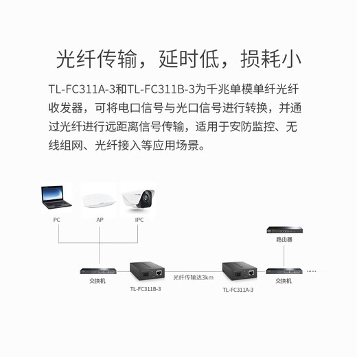 Pulian (TP-LINK) 100M Gigabit single-mode single-fiber optical fiber transceiver one optical four electrical SC single core 1 port 4 ports 3 kilometers 20 kilometers photoelectric converter pair FC311A-3+FC311B-3 set