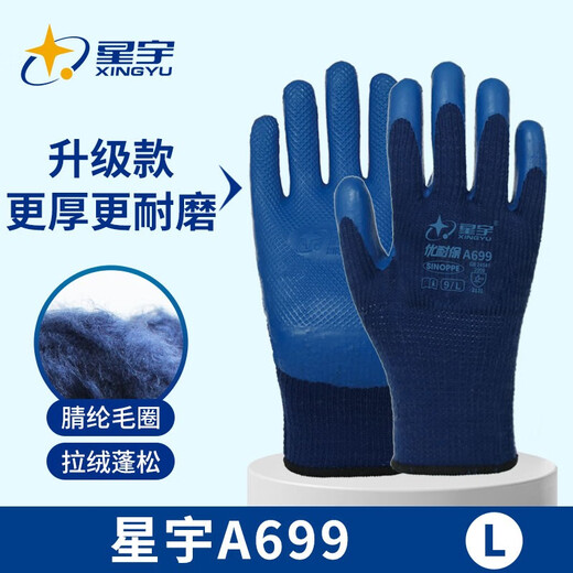 Xingyu Younaibao A677 Warm and Fleece Gloves Cold Protection and Wear-resistant Work Men's Work on Construction Site Thickened Winter Xingyu Younaibao A699 Warm and Fleece (20 pairs)