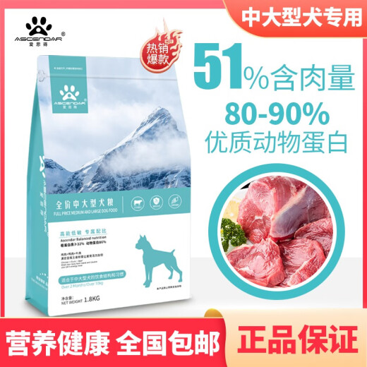 Ascendar medium and large dog food, preferred general purpose natural food, grain-free fresh meat 9KG (1.8*5) 9kg