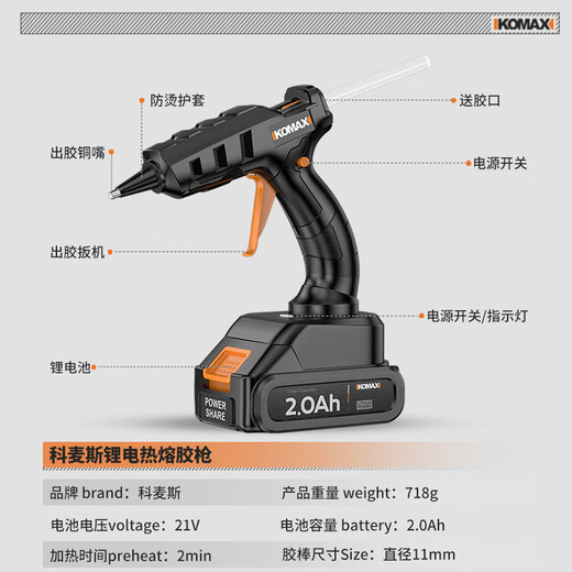 Komax lithium electric hot melt glue gun electric glue gun hot melt stick 7mm glue children's home handmade kindergarten capacitor gun