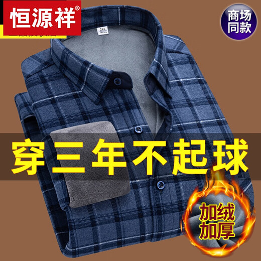 Hengyuanxiang winter cotton plus velvet thickened warm shirt men's long-sleeved plaid real pocket large size pure cotton dad's shirt + velvet + thickness 9909 5XL recommendation 175-190Jin [Jin equals 0.5 kg]
