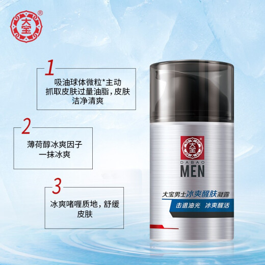 Dabao Men's Face Cream Refreshing, Hydrating, Firming, Skin Care, Moisturizing, Refreshing Oil Control Skin Care Products Emulsion Student Dabao Ice Refreshing Gel 50g