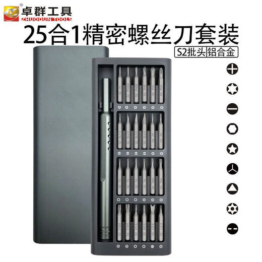 适用于小米款25件套多功能家用螺刀套装电脑手机拆卸维修精密工具组套 S2高硬度钢【25合一】豪华铝盒 标配