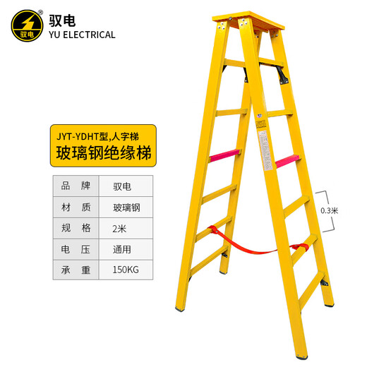 Yudian brand JYT-YDHT insulated herringbone ladder with surface combined ladder insulated ladder electrician climbing ladder engineering ladder 2 meters