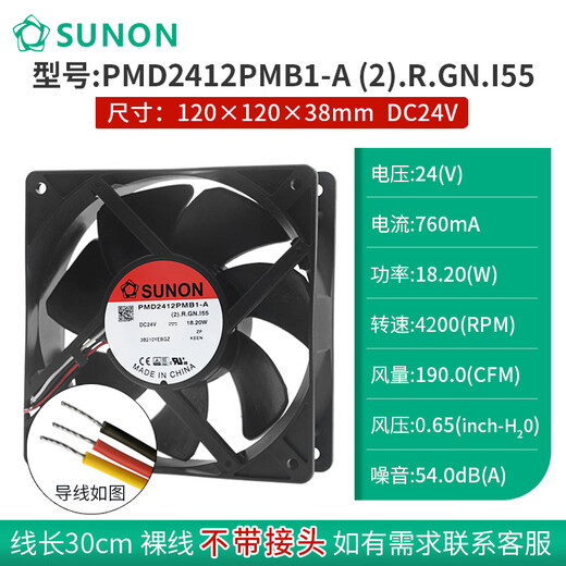 原装SUNON建准1225 1238 12V24V 12CM磁悬浮静音机柜机箱散热风扇 12038 24V 4200转 三线 PMD241