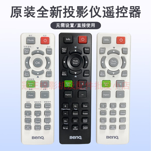 原装全新BENQ明基投影机/仪遥控器 多功能 灵敏 精准适配 白色中文版 MW526A MX3291+ PX5648+