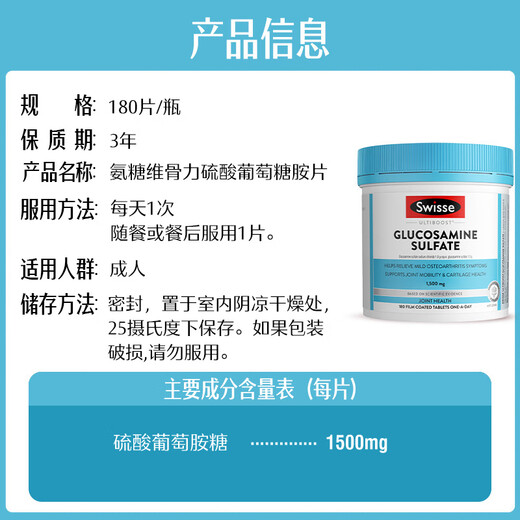 Swisse斯维诗 氨糖维骨力1500mg 成人中老年关节养护 180片/瓶