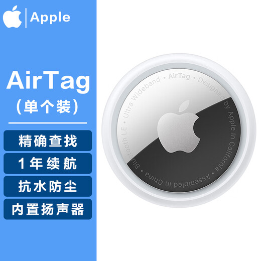 Apple AirTag Apple original anti-lost tracker positioning buckle search anti-loss suitable for iPhone14ProMax/iPad AirTag (single pack)