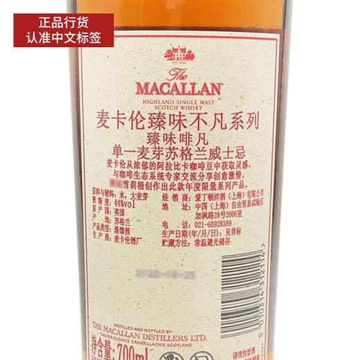 麦卡伦行货 麦卡伦 Macallan 单一麦芽苏格兰威士忌进口洋酒斯佩塞 麦卡伦臻味可可臻味啡凡 700mL 1瓶