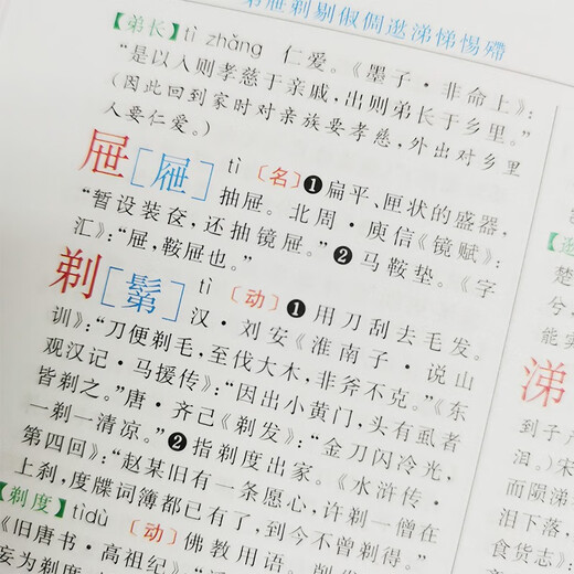 古代汉语词典（最新修订版·彩色本）