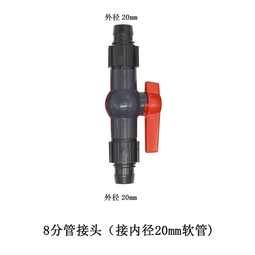 Customized custom fish tank water pipe accessories conversion joint water pump aquarium switch regulating valve diameter 4-point valve separate valve joint
