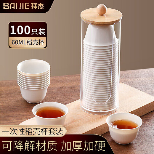 Baijie disposable tea cup Kung Fu tea 60ml degradable rice husk cup high-end heat-resistant tea cup 100 pieces + cup holder