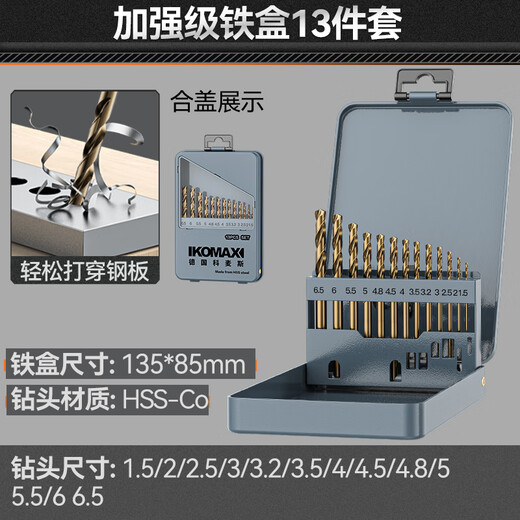 Komax twist drill bit cobalt-containing electric drill drilling bit stainless steel super-hard drilling rotor set enhanced 13-piece set