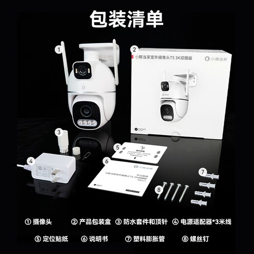 华为智选小豚当家室外摄像头T5 3K双摄1000万超高清家用室内户外无线wifi监控器360度无死角带夜视摄像机AI