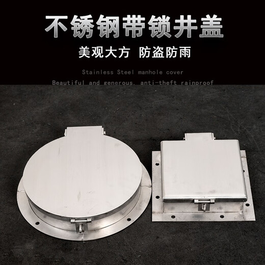 
Huake Yangchuang 304 stainless steel manhole cover 201 round square sewage manhole cover patio cover municipal power cover manhole cover can lock 600*680*60