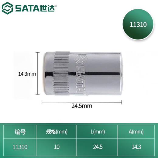 世达手动套筒棘轮扳手套筒头6.3mm系列小飞套筒外六角套 4.5mm 11303