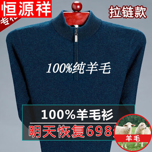 Hengyuanxiang pure wool sweater winter market men's 100 pure wool sweater plus thick large size warm top for middle-aged and elderly people 1303 zipper gray 175/XL (recommended 140-155 Jin Jin equals 0.5 kg)