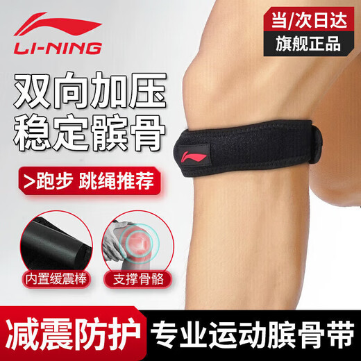 Li Ning patella belt running sports fitness pressurized fixed protective sports knee joint protective gear single pack L