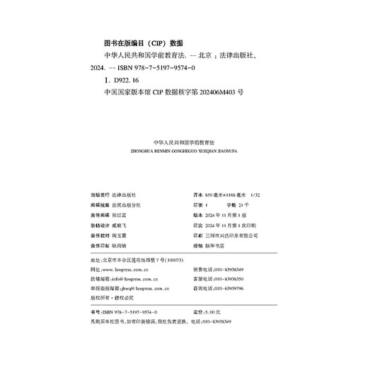 Preschool Education Law of the People's Republic of China (with draft explanation)