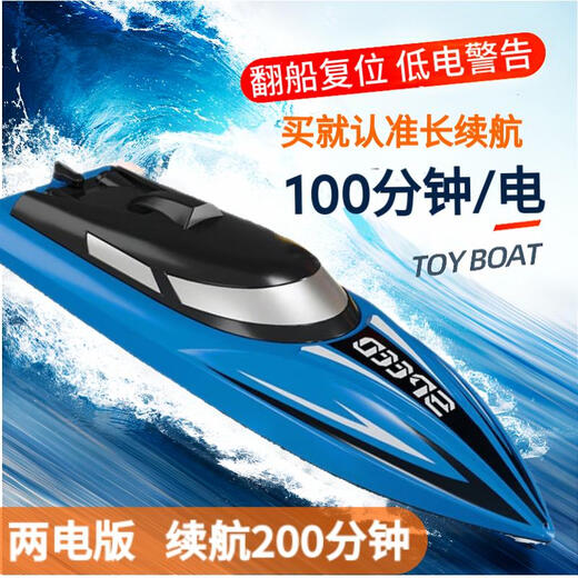 潜水艇启旺电动遥控船快艇玩具摇控船模型航 玩200分钟(两电+翻船复位+防水)