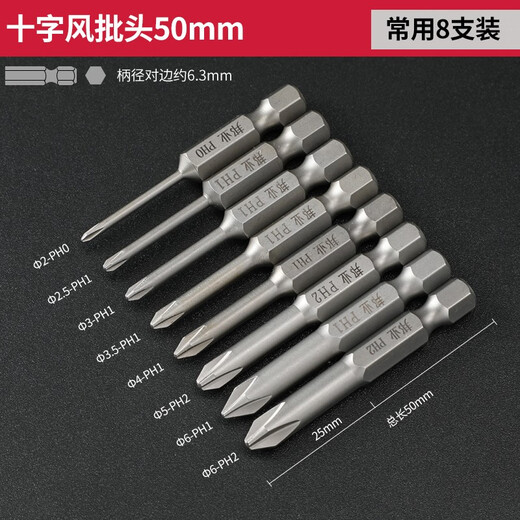 Bangyuan S2 steel electric screwdriver head wind bit screwdriver head electric drill 50mm cross hardened M2-M6 screw strong magnetic S1/4*50 wind bit head commonly used 8 sets