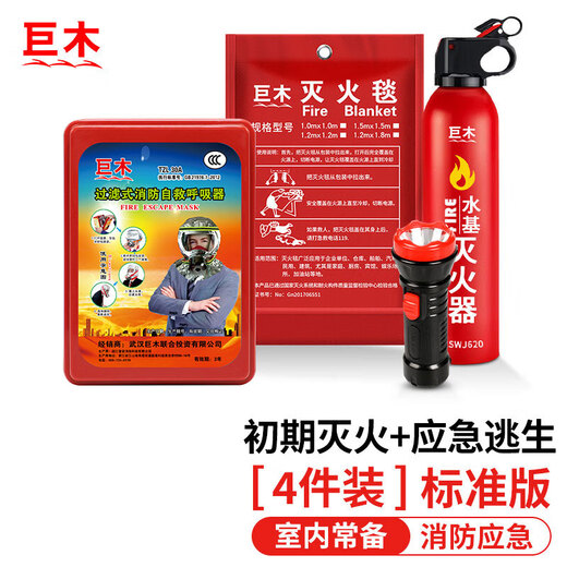 Giant wood fire emergency rescue kit set household gas mask fire extinguisher fire blanket first aid kit flashlight fire escape