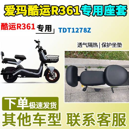 纤宇鹤适用于爱玛酷运R361座套TDT1278Z电动车坐套电瓶车座椅套防水 皮革材质-前座套A1+后座套+靠背