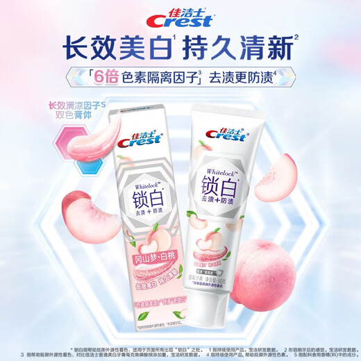 Crest (CREST) fragrance lock white toothpaste whitening removes yellowing removes stains, anti-stains, fluorine-resistant, fresh and refreshing tone bright white household stocking [try fresh] White peach two-color lock white 90g