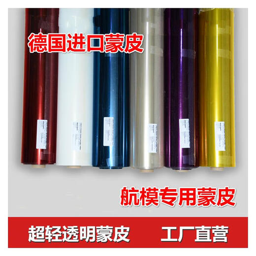 佳依乐固定翼航模蒙皮 超轻透明蒙皮热缩膜航模固定翼飞机模型蒙皮的 荧光绿