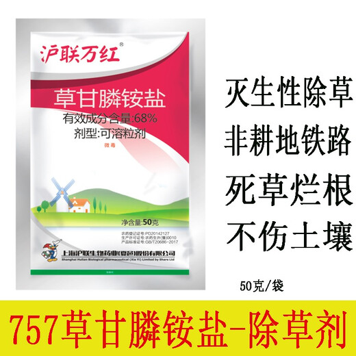 Shanghai Lian Plant Protection 757 Glyphosate Ammonium Salt 68% Glyphosate Glyphosate soluble granules Pesticide Non-cultural wasteland roadside weeds and roots will not damage the soil herbicide 50g/bag*1 bag