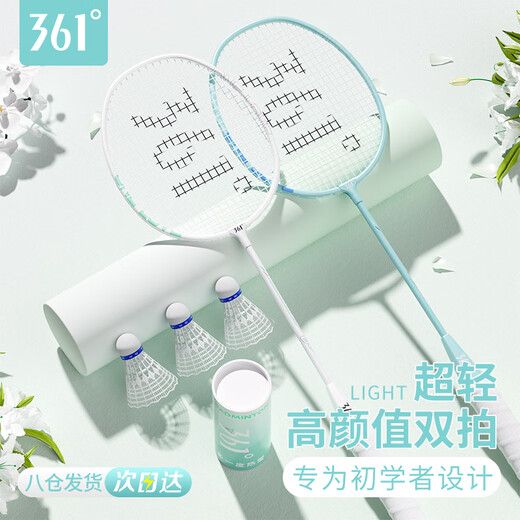 361°羽毛球拍对拍套装升级款深凹槽超轻耐打训练比赛双拍