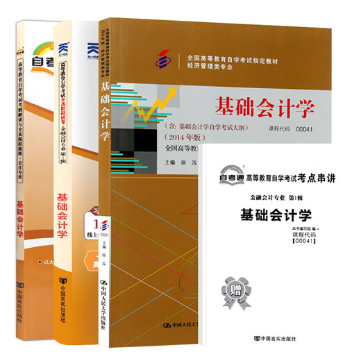 15040自学考试教材15042自考通历年真题试卷15041自考通辅导书会计专科630302大学语文等全套/单科12656/03706 00041  教材+试卷+辅导书