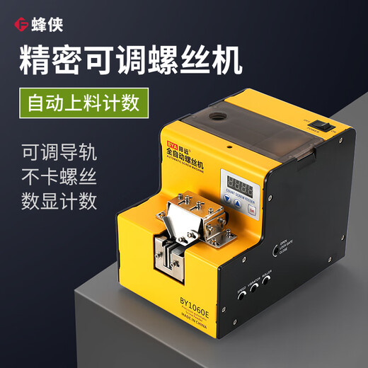 邦远自动螺丝机BY1060小型手持式送料机可调轨道不卡螺丝排列给料机 BY1050螺丝机-标配