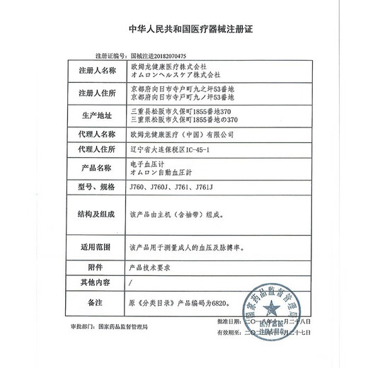 欧姆龙电子血压计J761日本原装进口全自动上臂式测量血压仪器可蓝牙链接 本品一台+配鱼.跃血糖仪